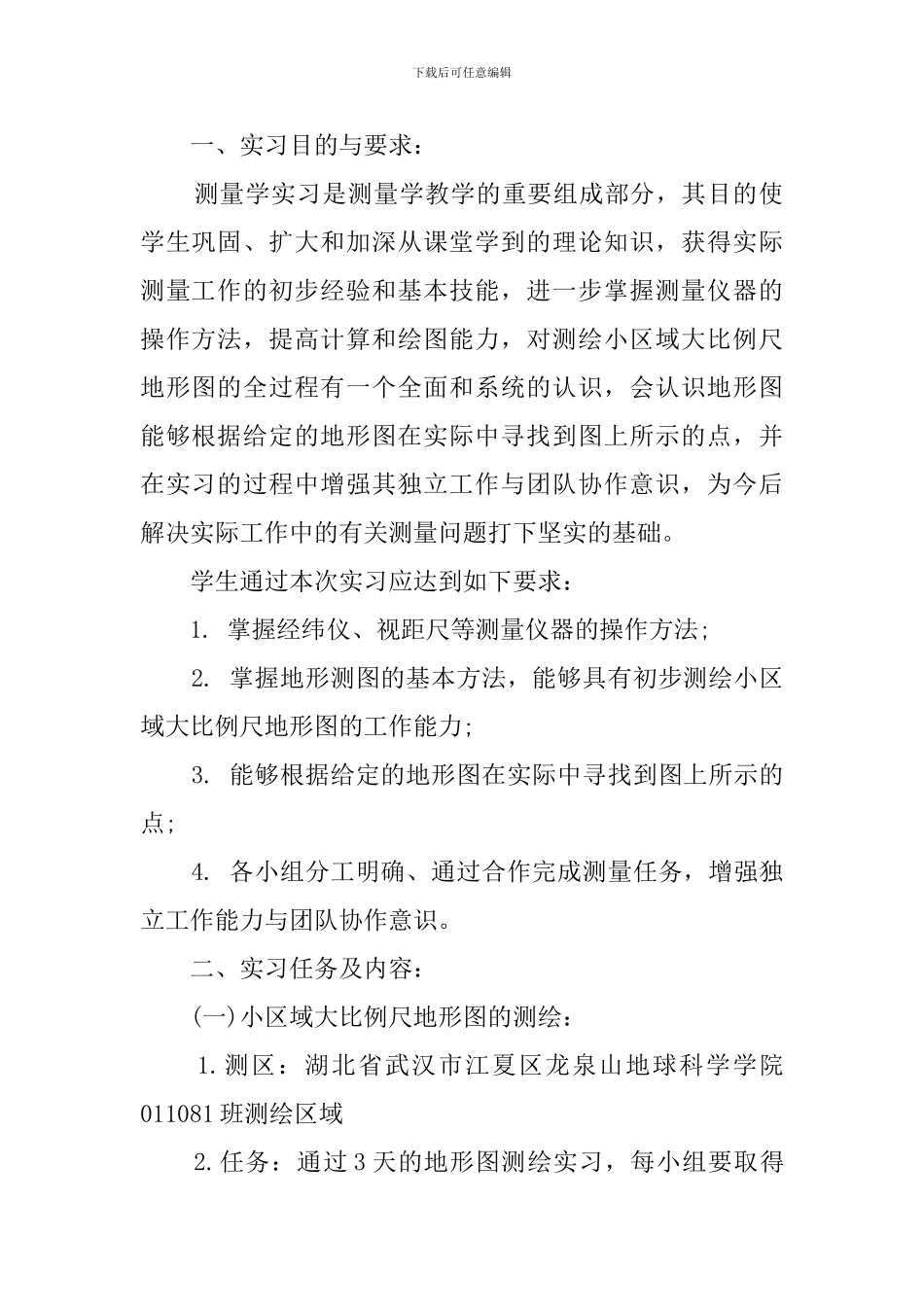 最新大专毕业生实习报告_第2页