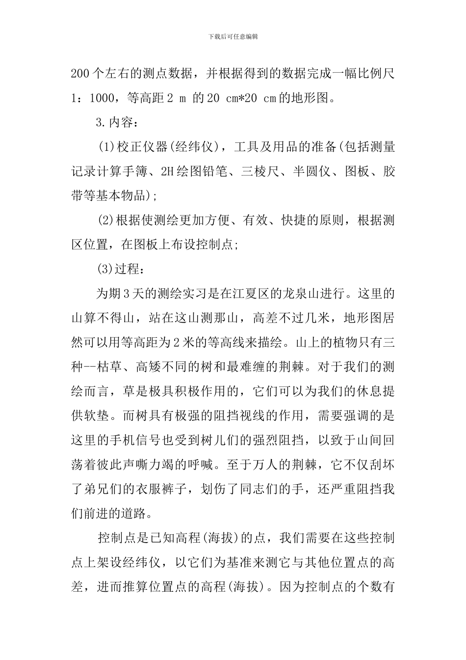 最新大专毕业生实习报告_第3页