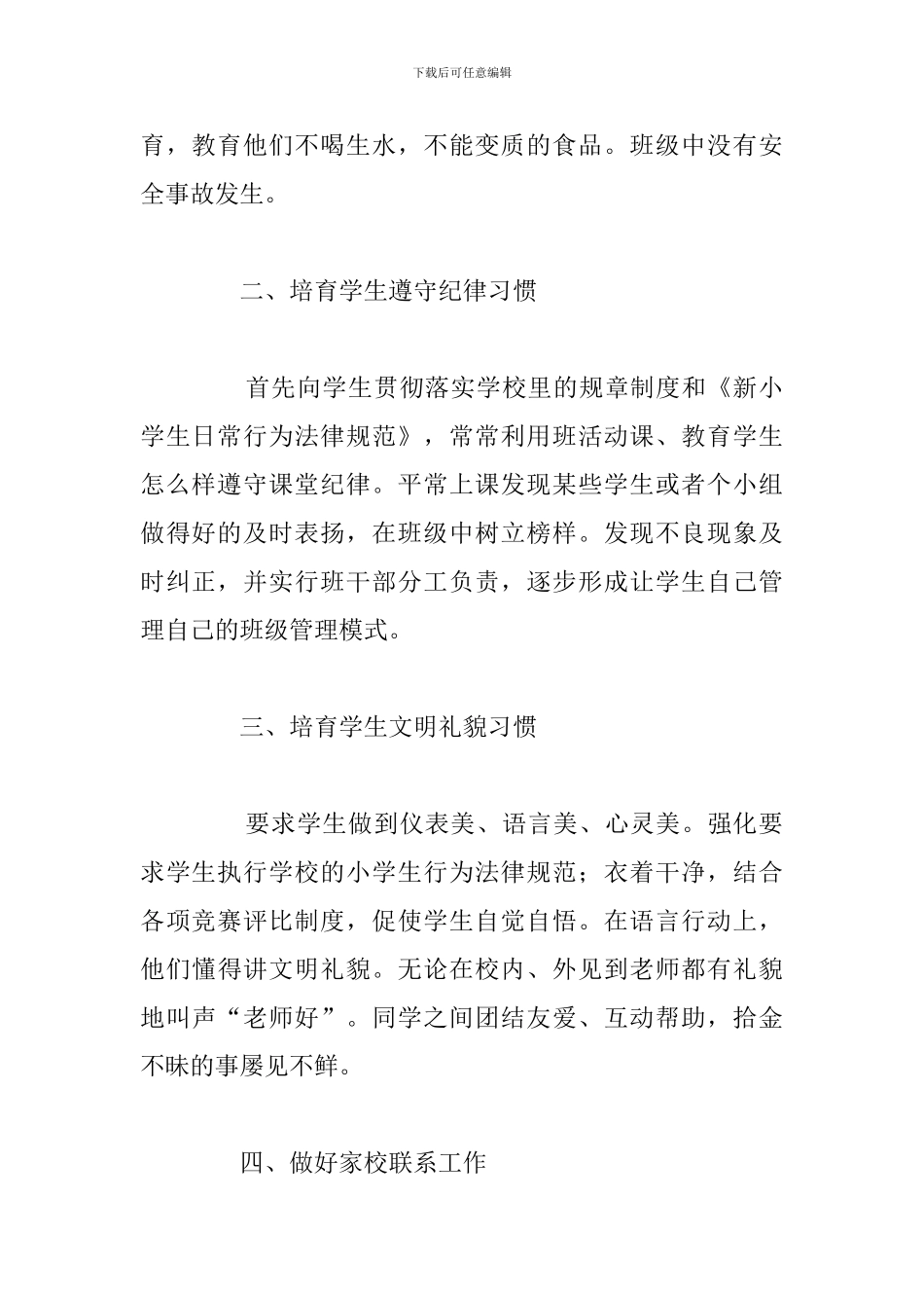 教师参加校园安全管理培训心得体会_第2页