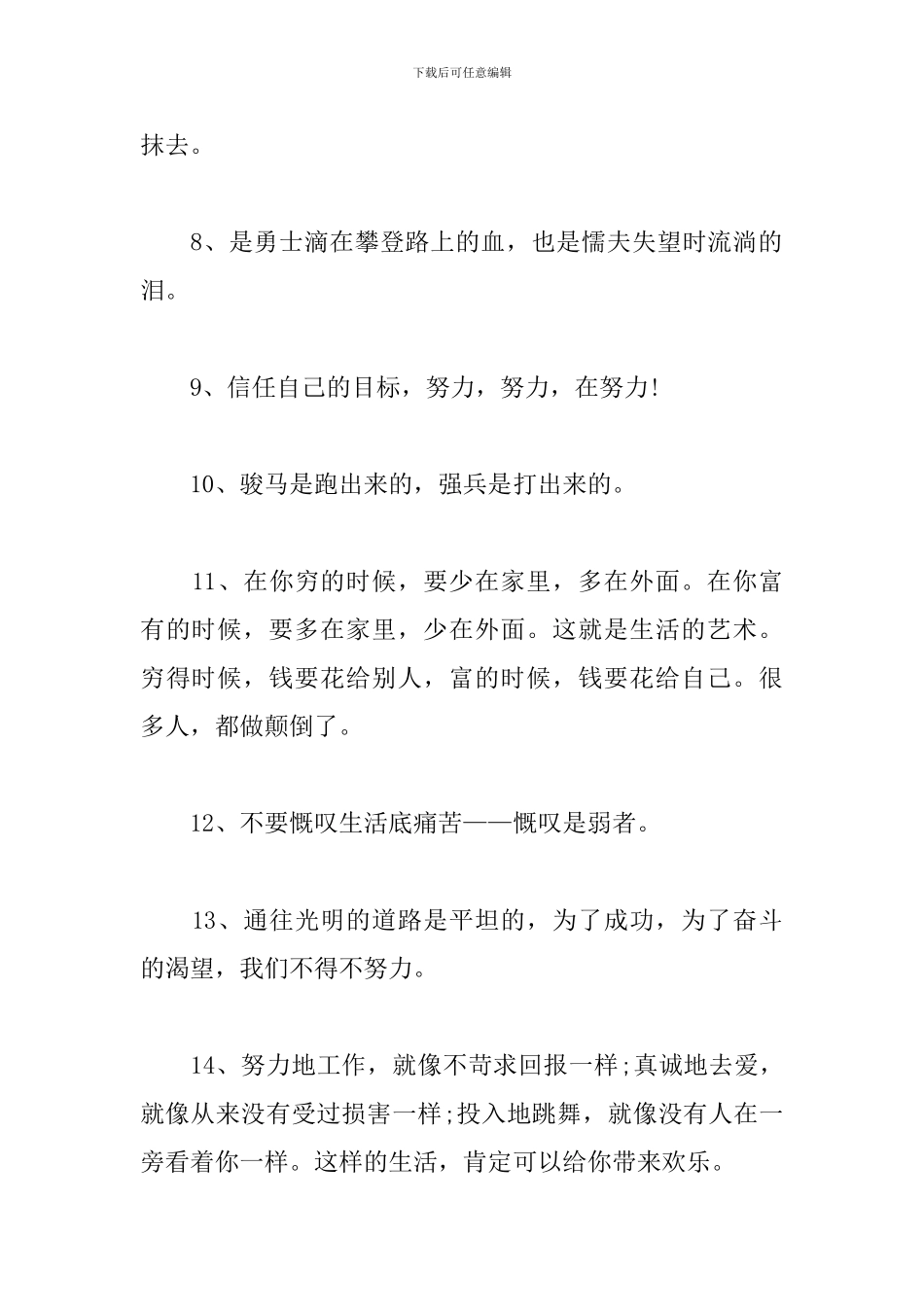 坚持不懈的励志名言大全_第2页