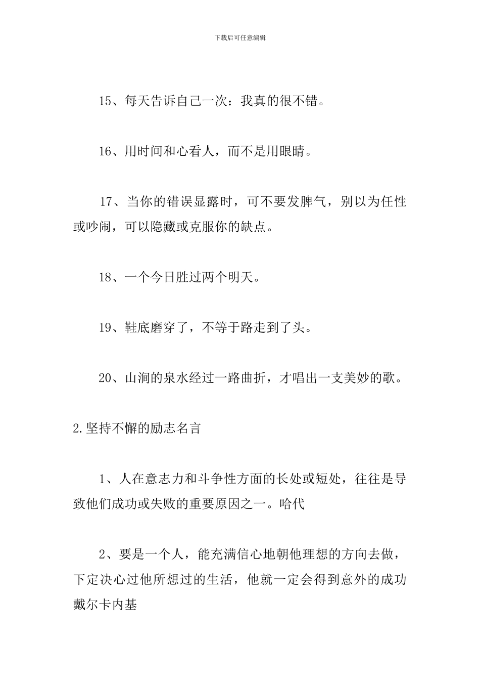 坚持不懈的励志名言大全_第3页