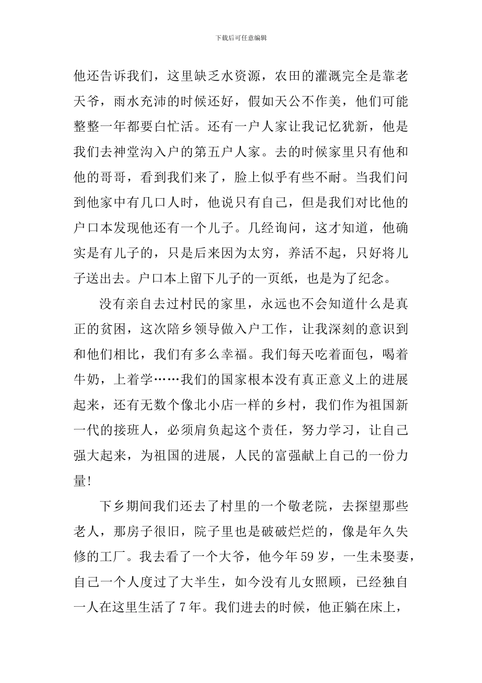 三下乡支教活动感悟心得_第2页