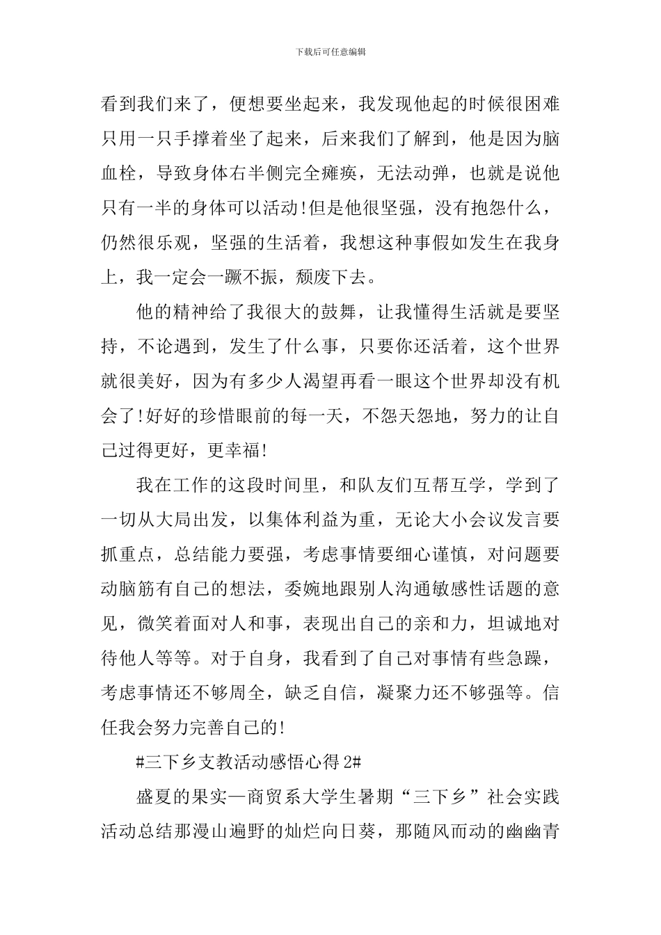 三下乡支教活动感悟心得_第3页