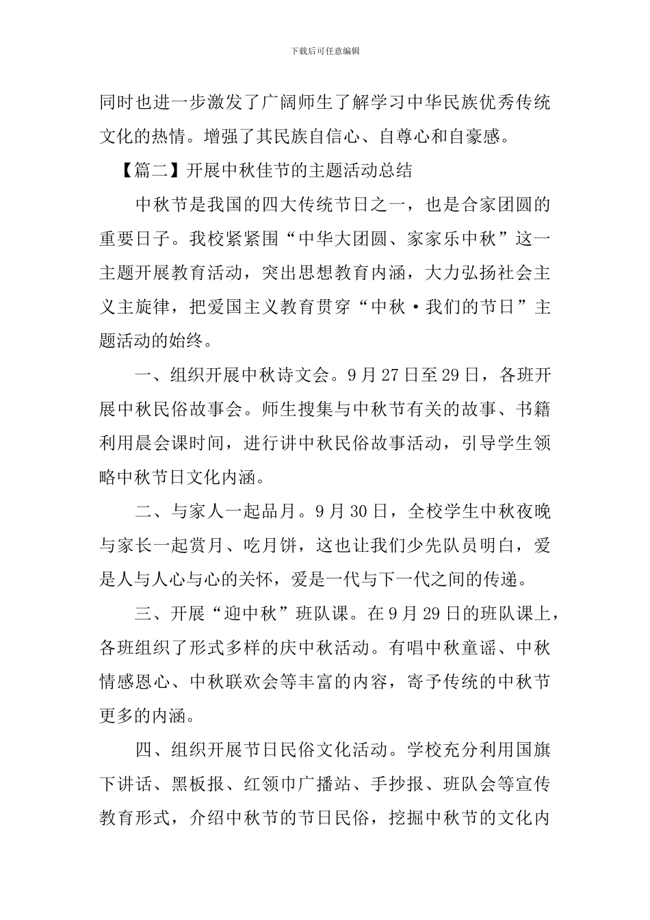开展中秋佳节的主题活动总结_第3页