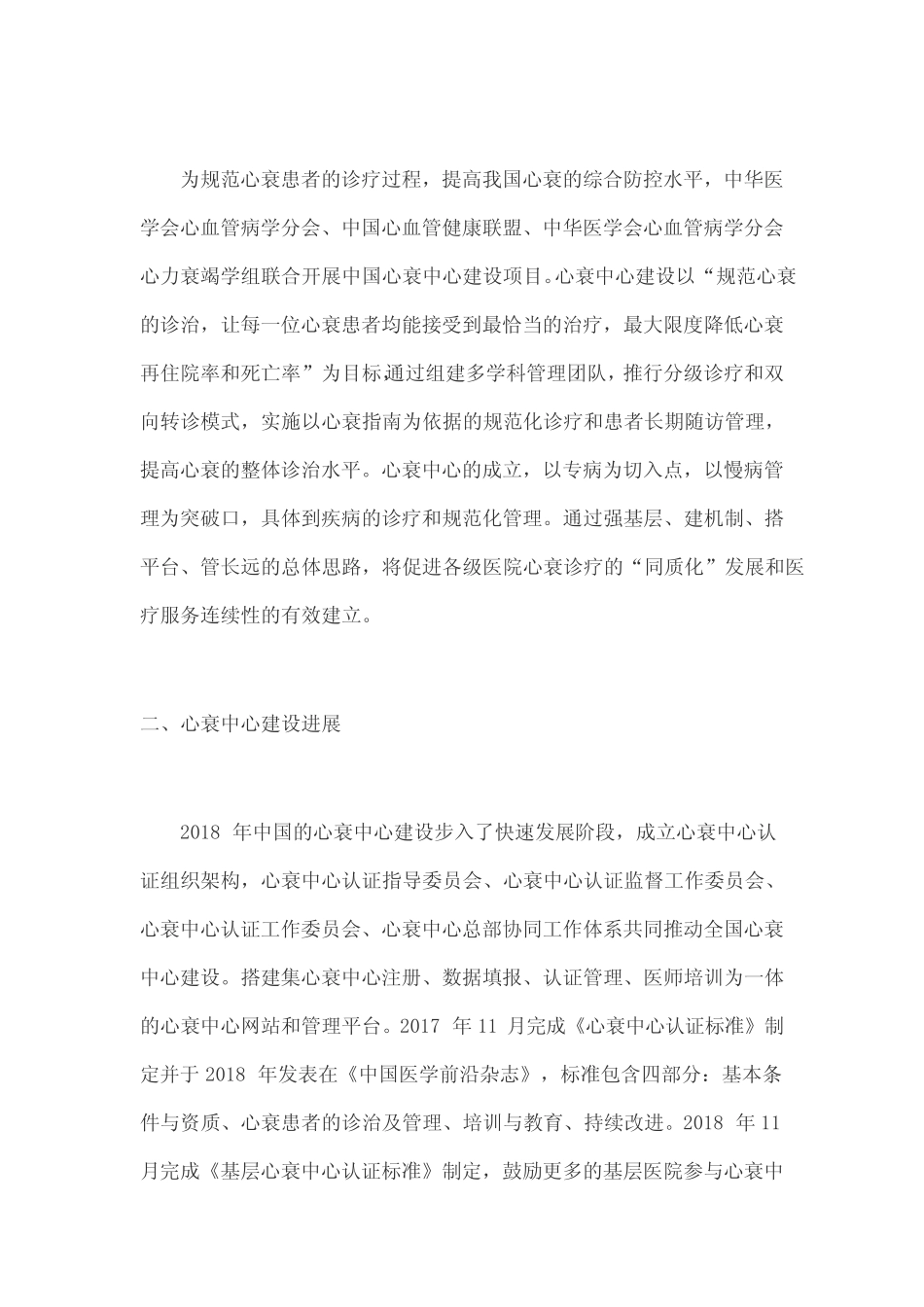 中国心衰中心发展现状与展望 _第2页