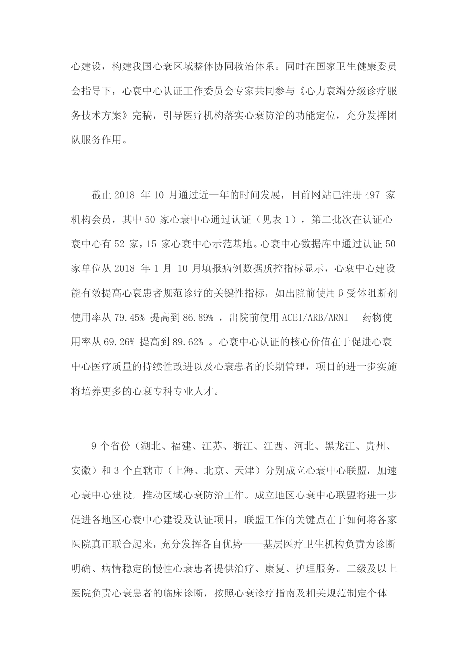 中国心衰中心发展现状与展望 _第3页