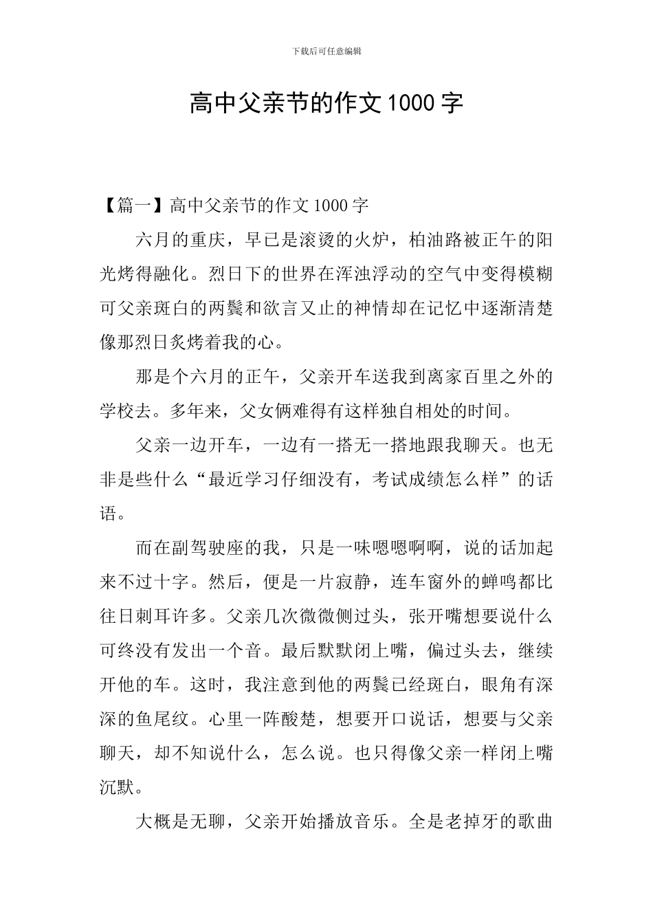 高中父亲节的作文1000字_第1页