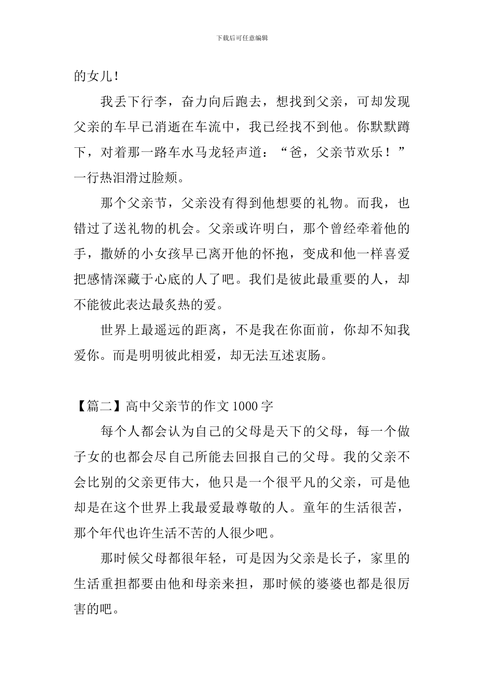 高中父亲节的作文1000字_第3页