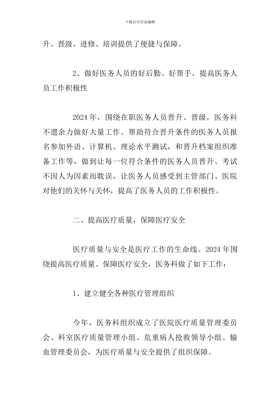 2024医务科工作总结范文五篇合集_第2页