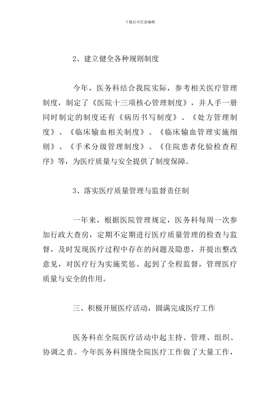 2024医务科工作总结范文五篇合集_第3页