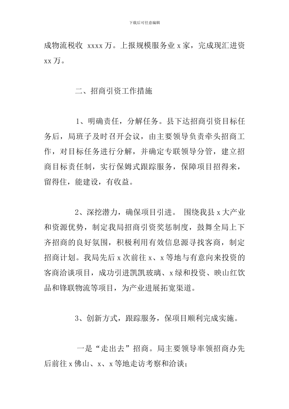 县交通运输局招商引资工作总结及下一年工作思路_第2页