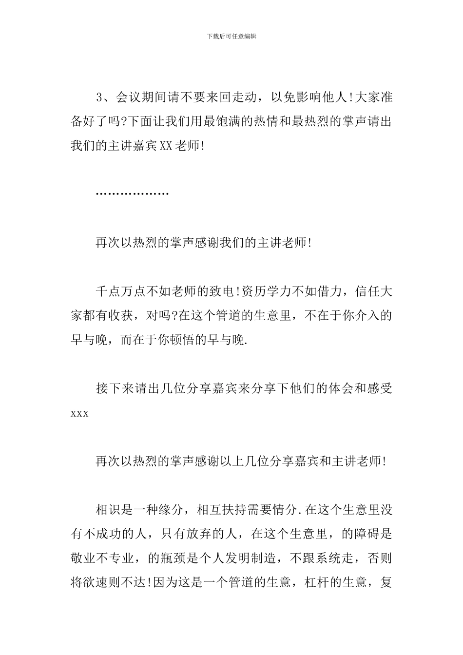 新职工入职主持词范例_第2页