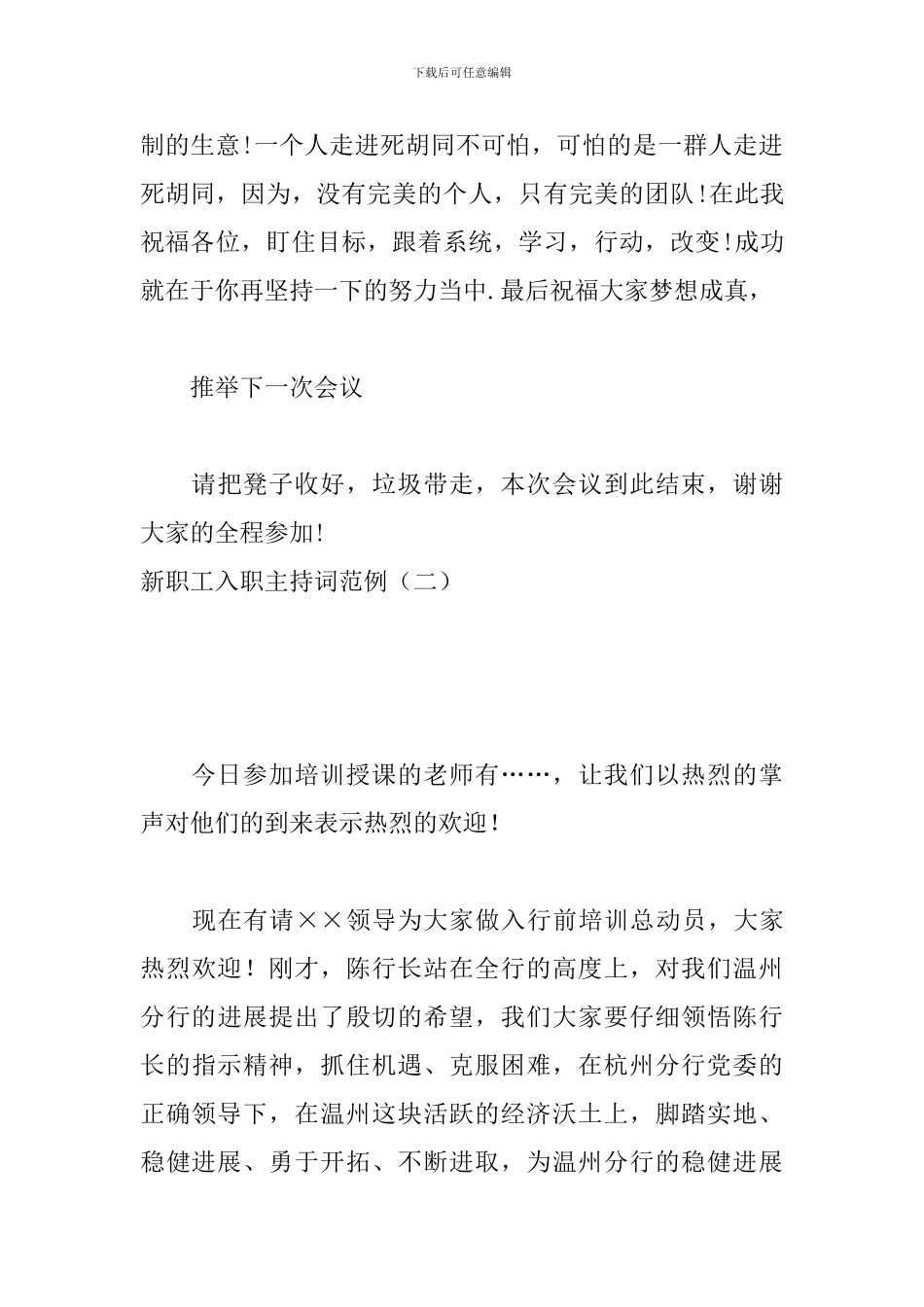 新职工入职主持词范例_第3页