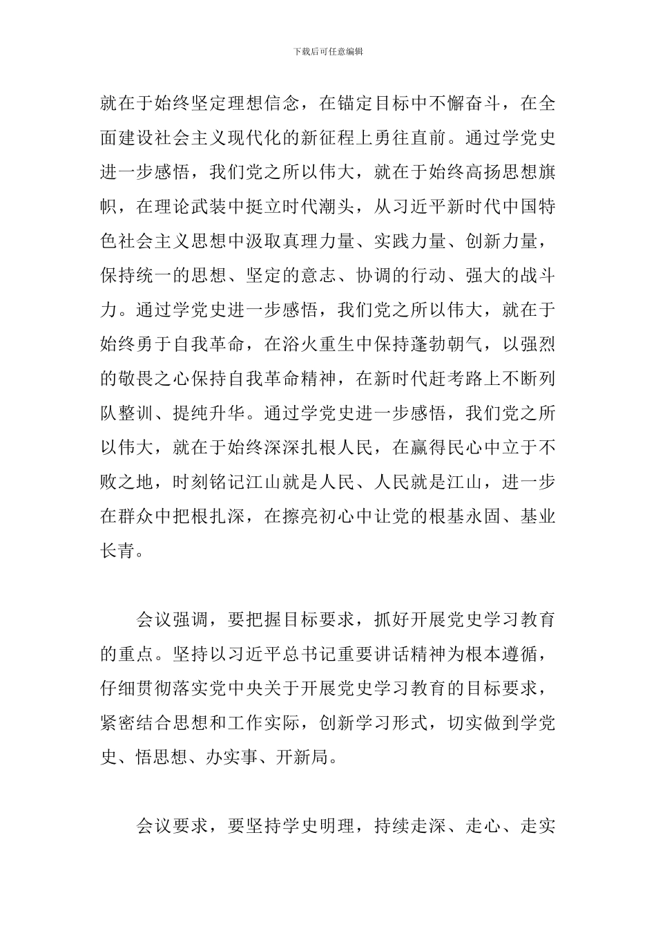 党史学习教育动员会3篇_第2页