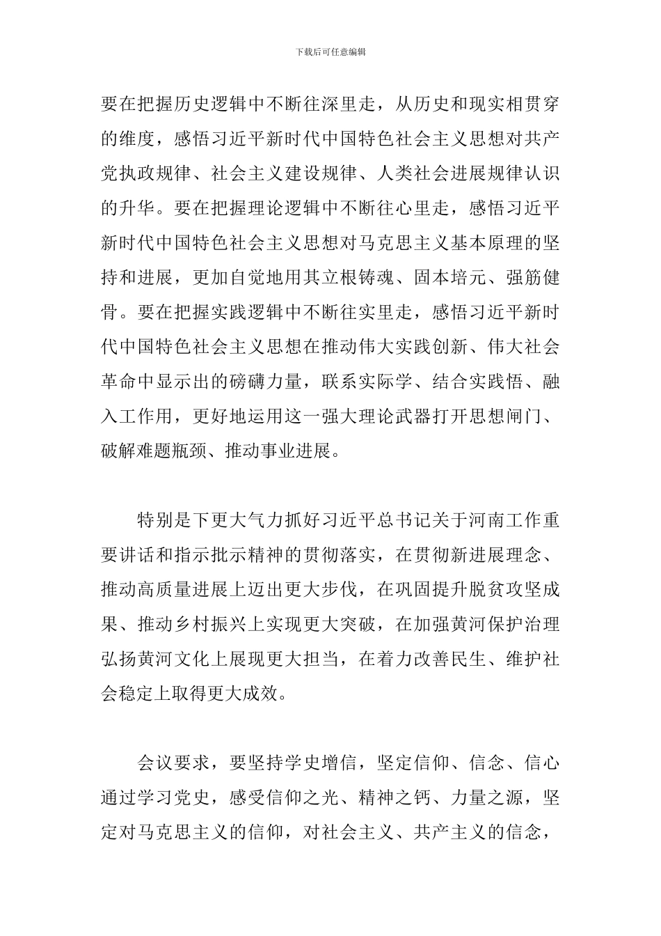 党史学习教育动员会3篇_第3页