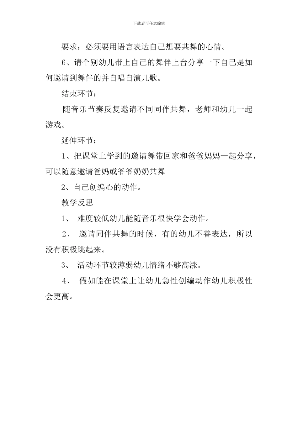 幼儿园中班《邀请舞》教案_第2页