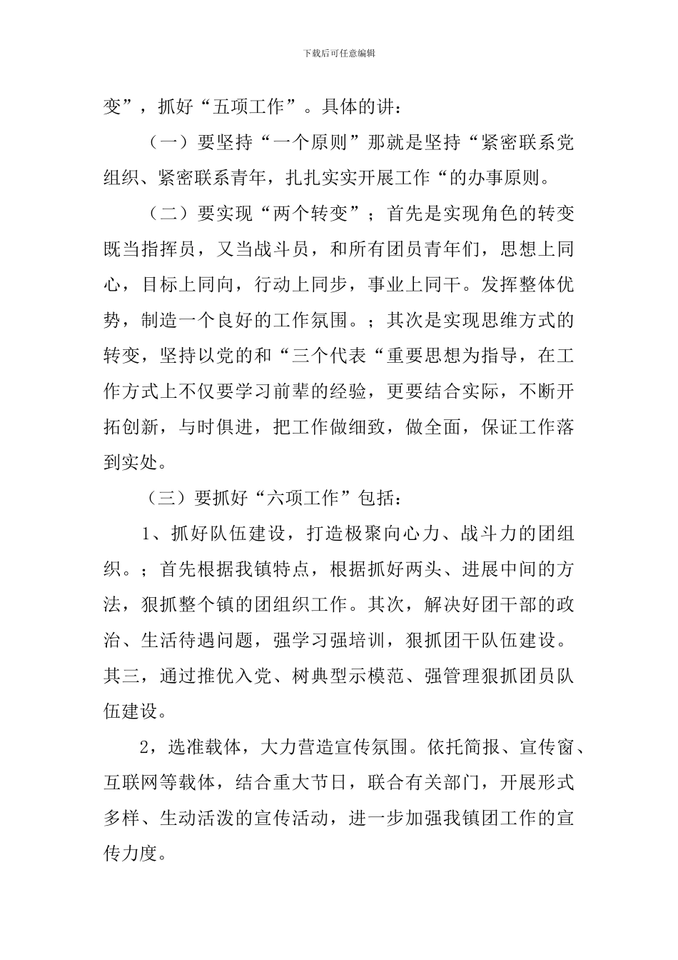 公司竞选团支书演讲稿_第3页