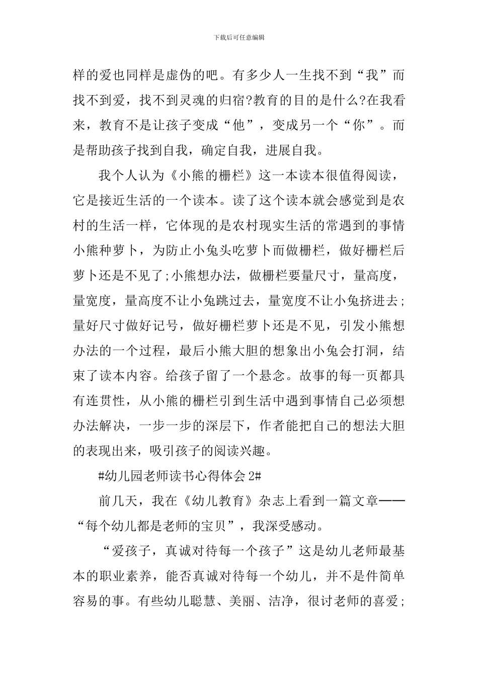幼儿园教师读书心得体会900字_第2页