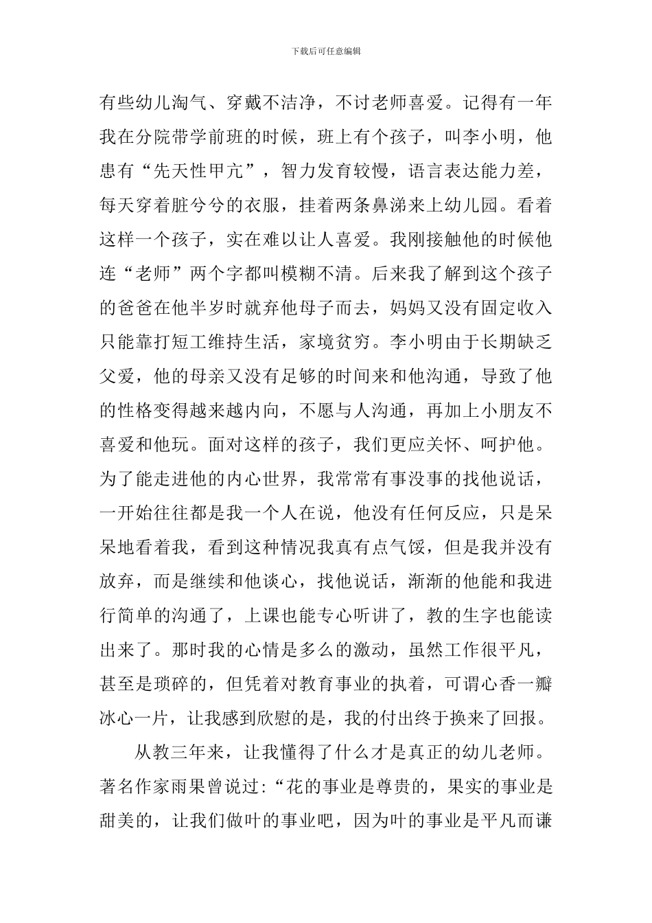 幼儿园教师读书心得体会900字_第3页