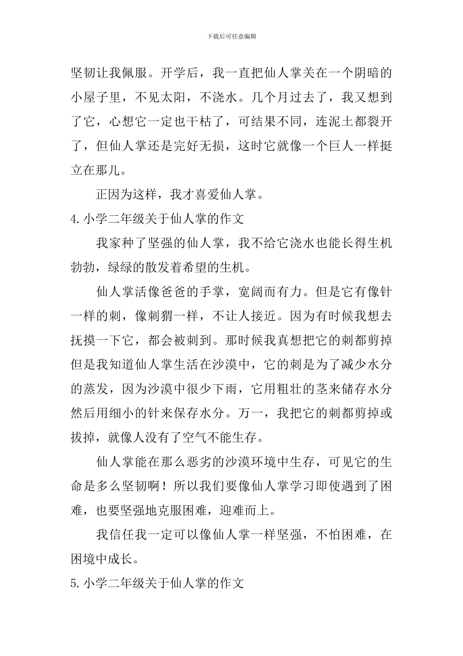 小学二年级关于仙人掌的作文_第3页