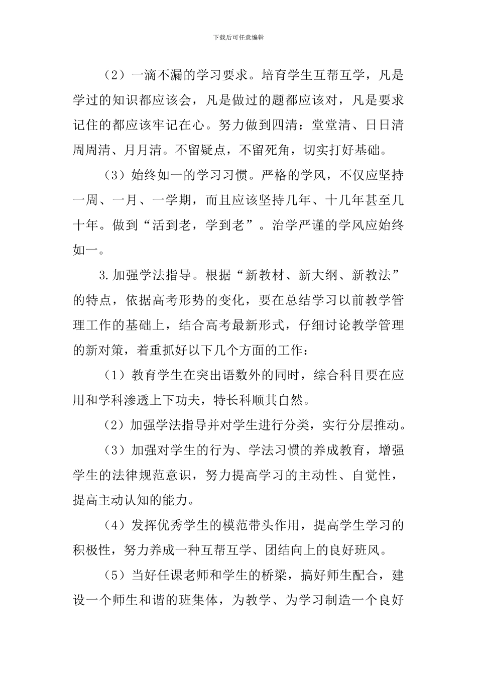 高三班主任高工作计划上学期范本_第2页