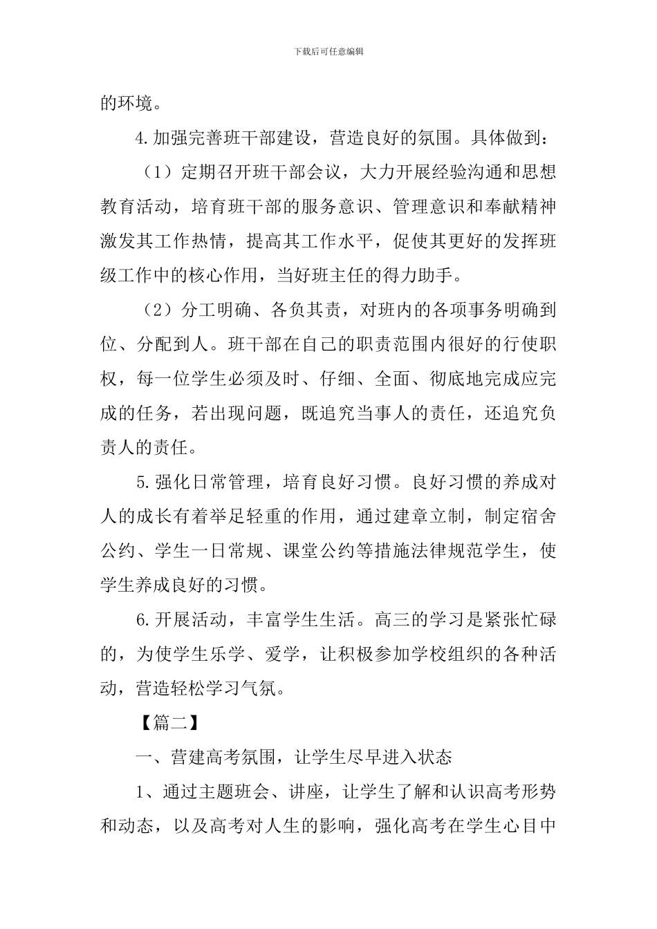 高三班主任高工作计划上学期范本_第3页
