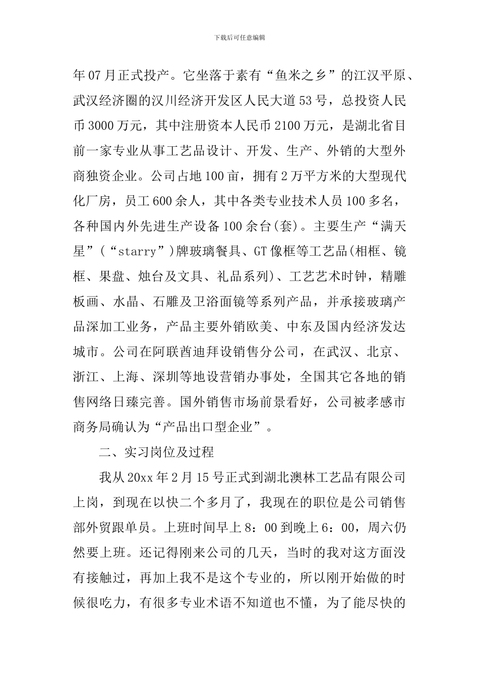 外贸跟单员实习报告范文_第2页