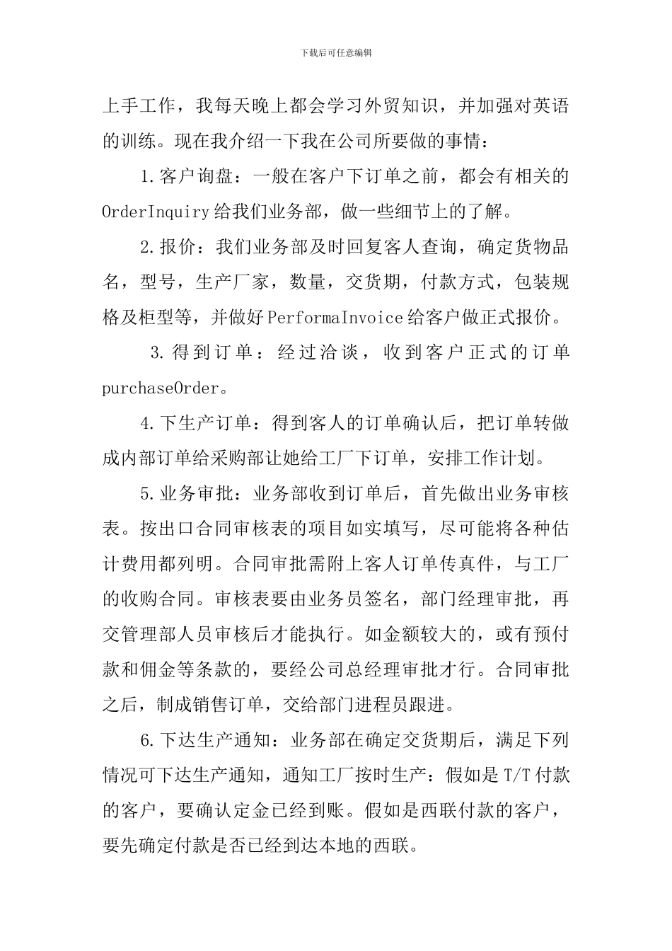 外贸跟单员实习报告范文_第3页