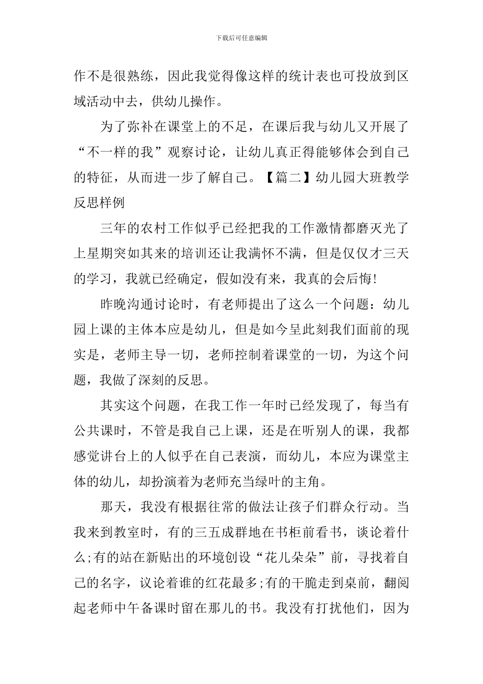 幼儿园大班教学反思样例_第2页