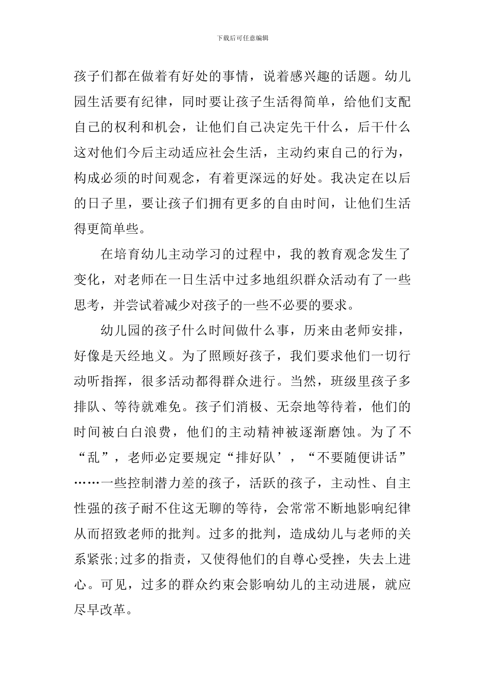 幼儿园大班教学反思样例_第3页