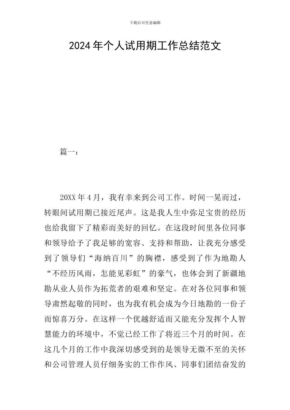 2019年个人试用期工作总结范文_第1页