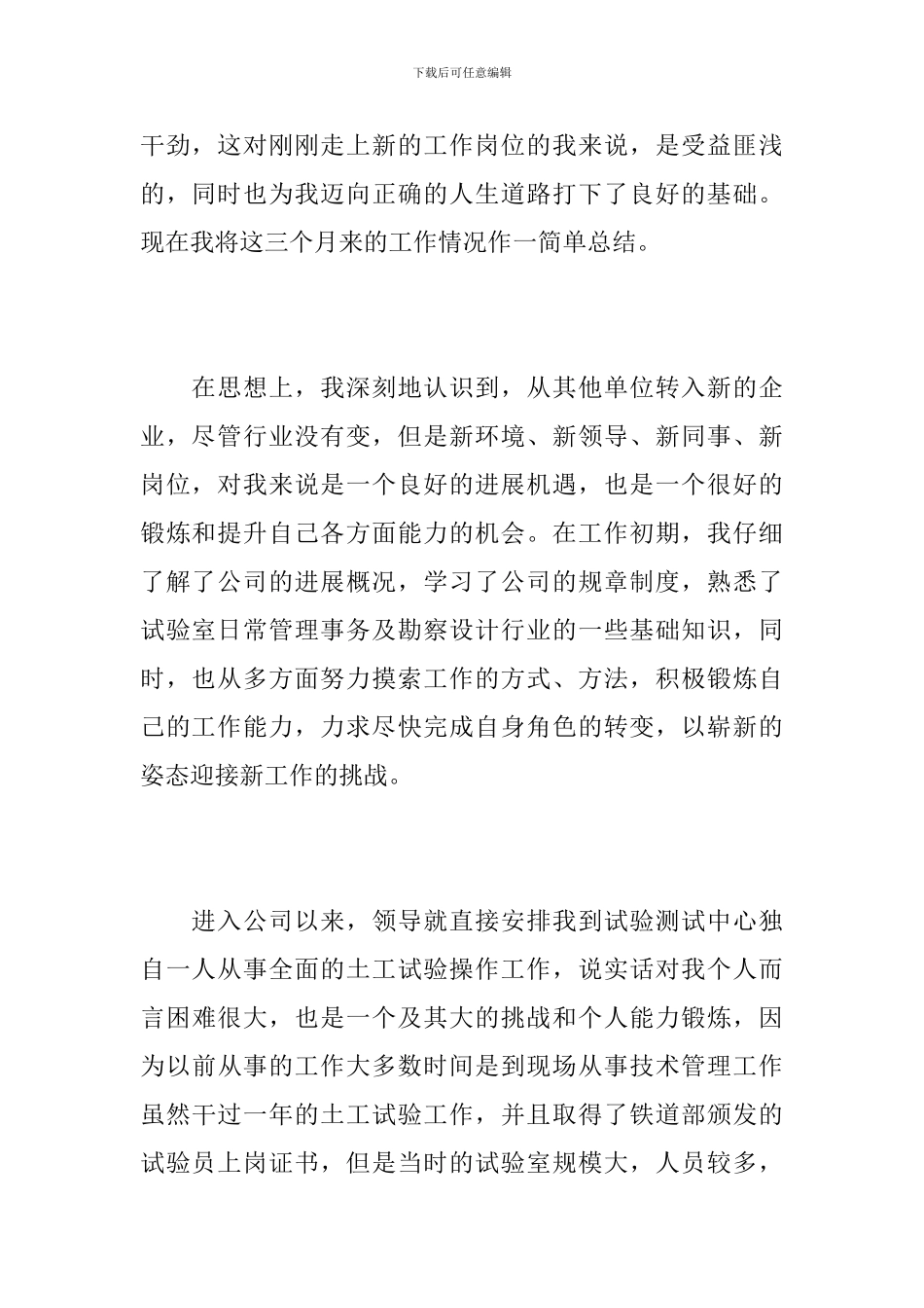 2019年个人试用期工作总结范文_第2页