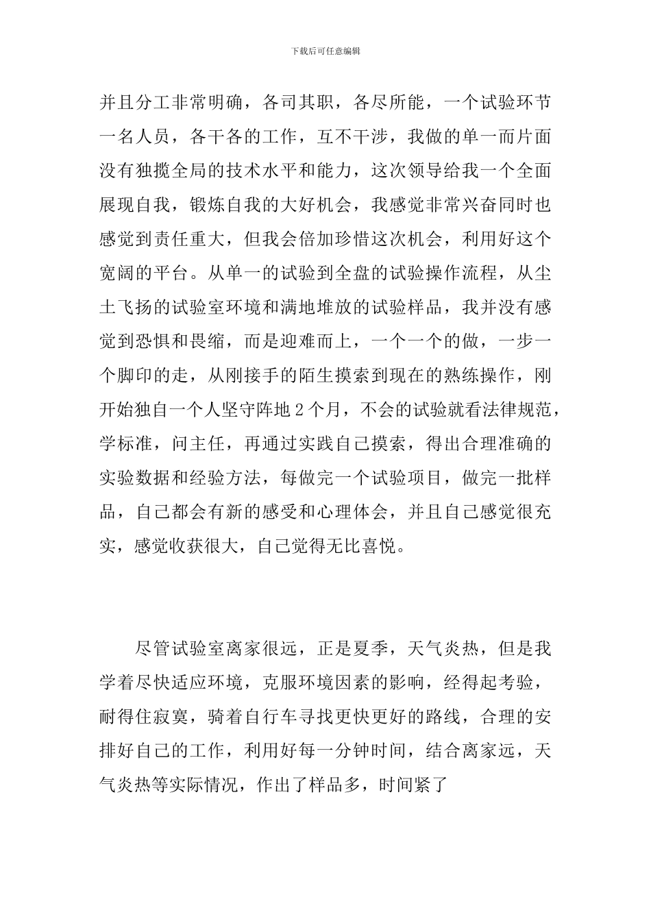 2019年个人试用期工作总结范文_第3页