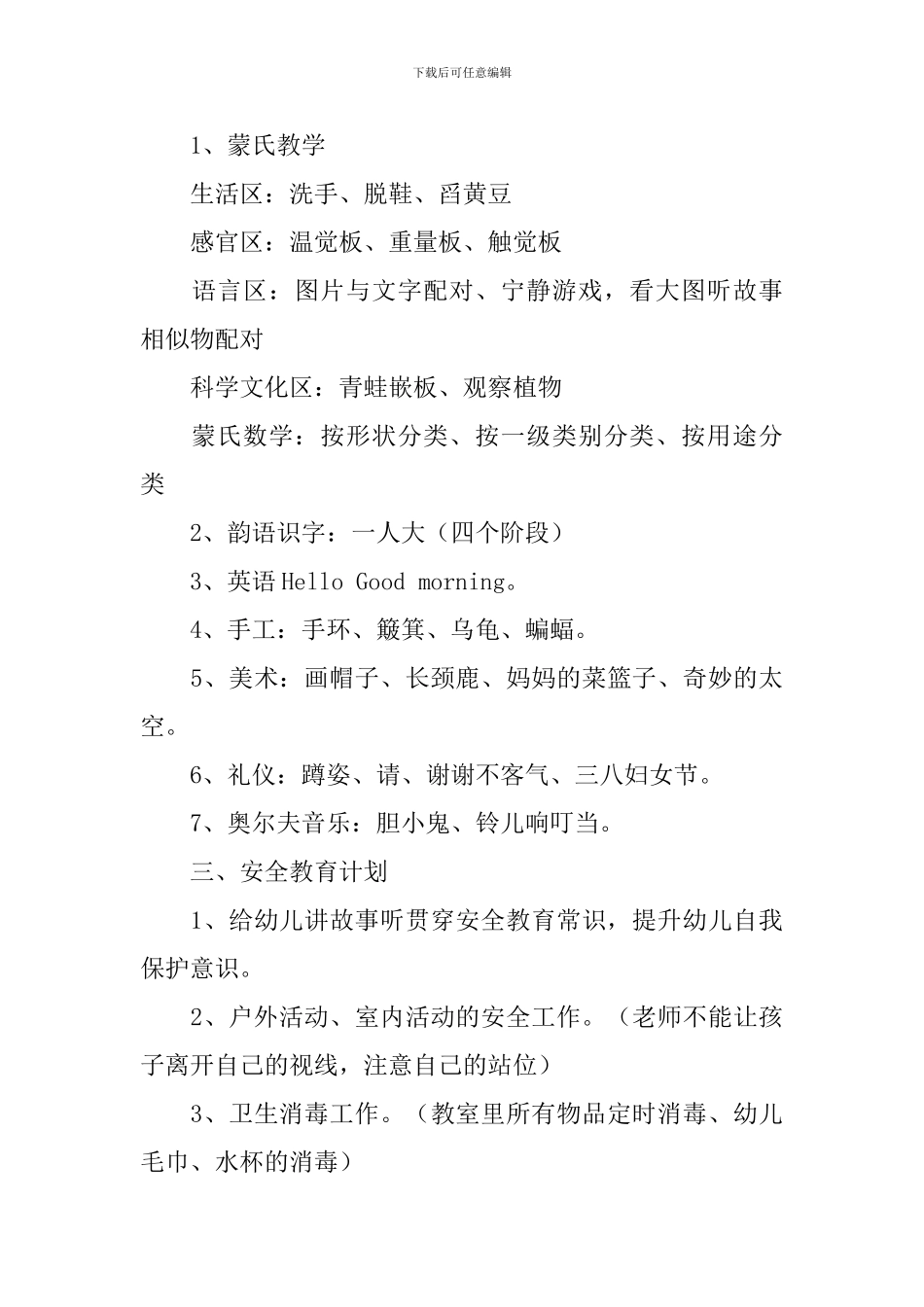 小班三月工作计划范文怎么写_第3页