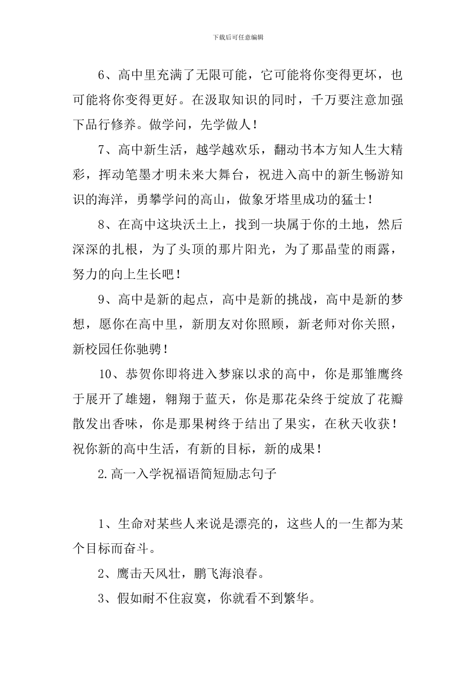高一入学祝福语简短励志句子_第2页