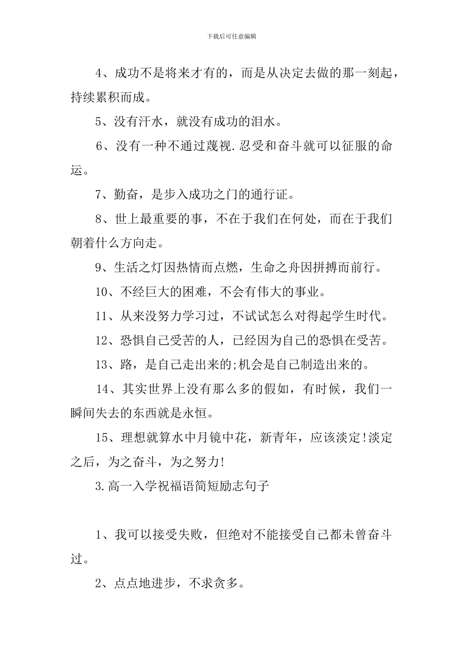 高一入学祝福语简短励志句子_第3页