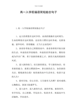 高一入学祝福语简短励志句子