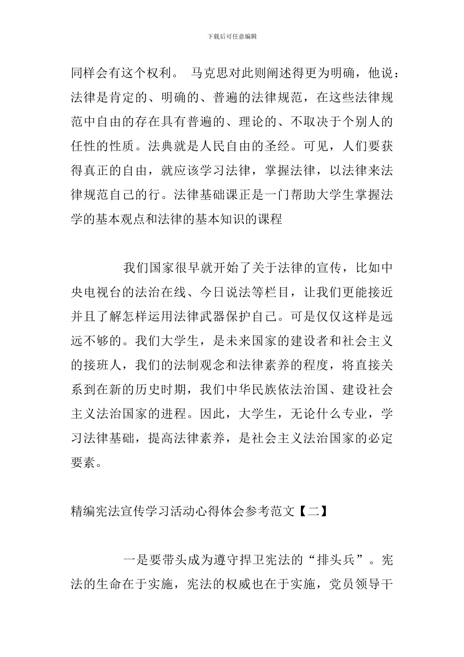 精编宪法宣传学习活动心得体会参考范文_第2页