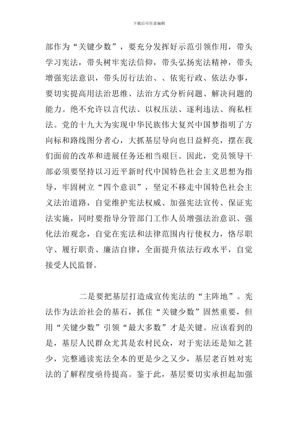 精编宪法宣传学习活动心得体会参考范文_第3页