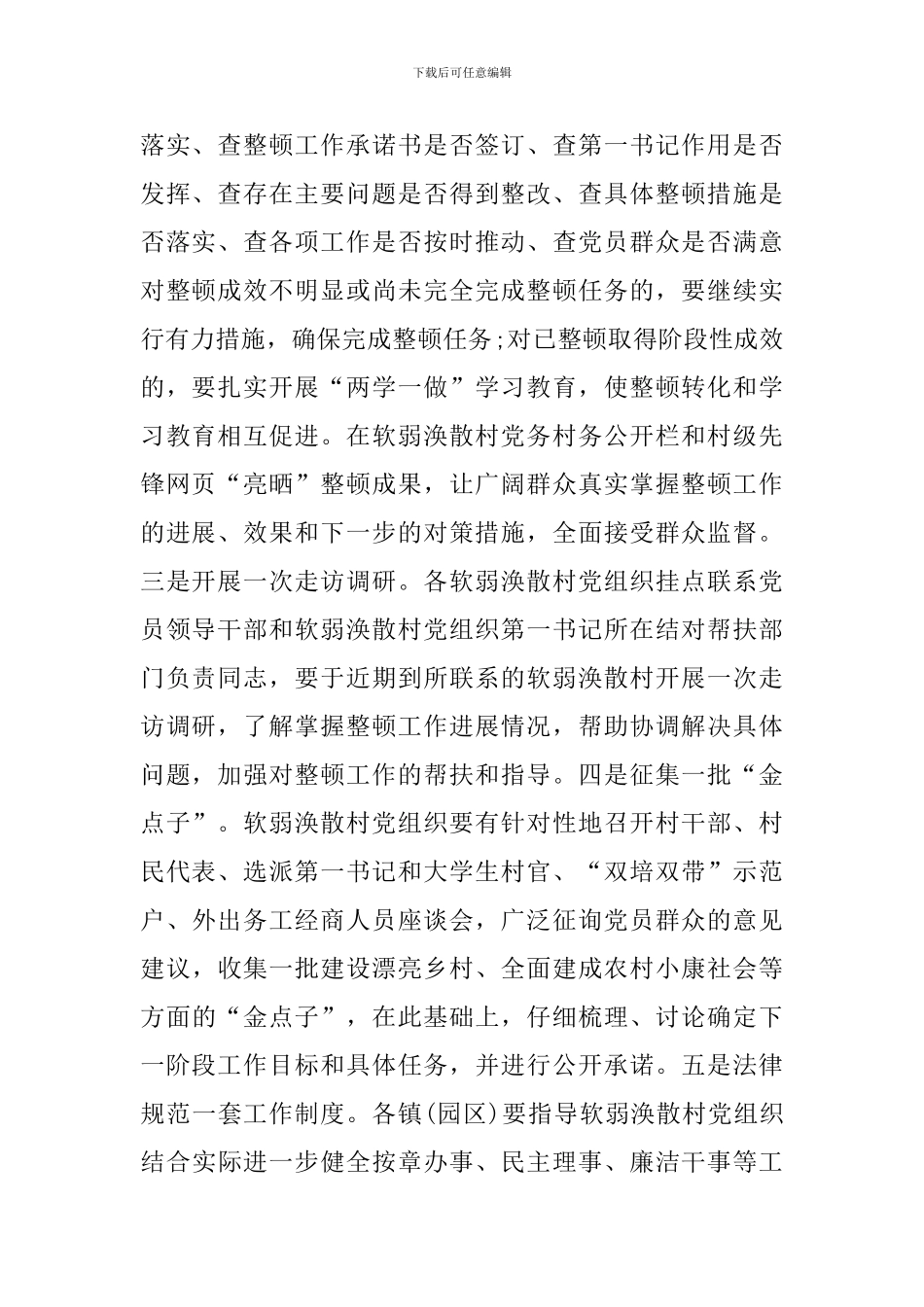 村级党建2024年下半年工作计划_第2页