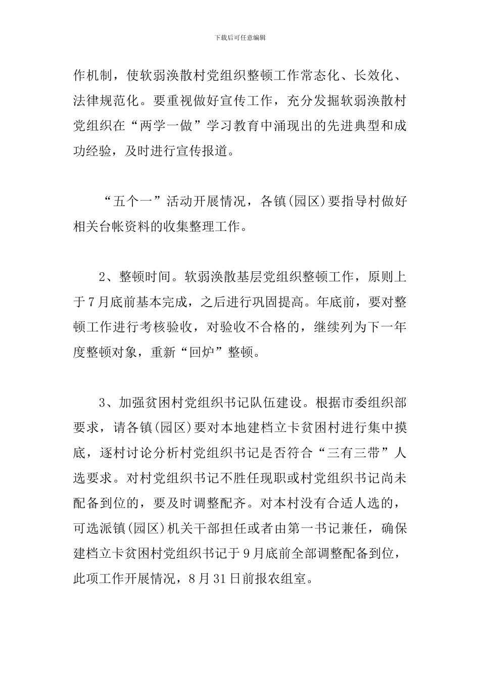 村级党建2024年下半年工作计划_第3页