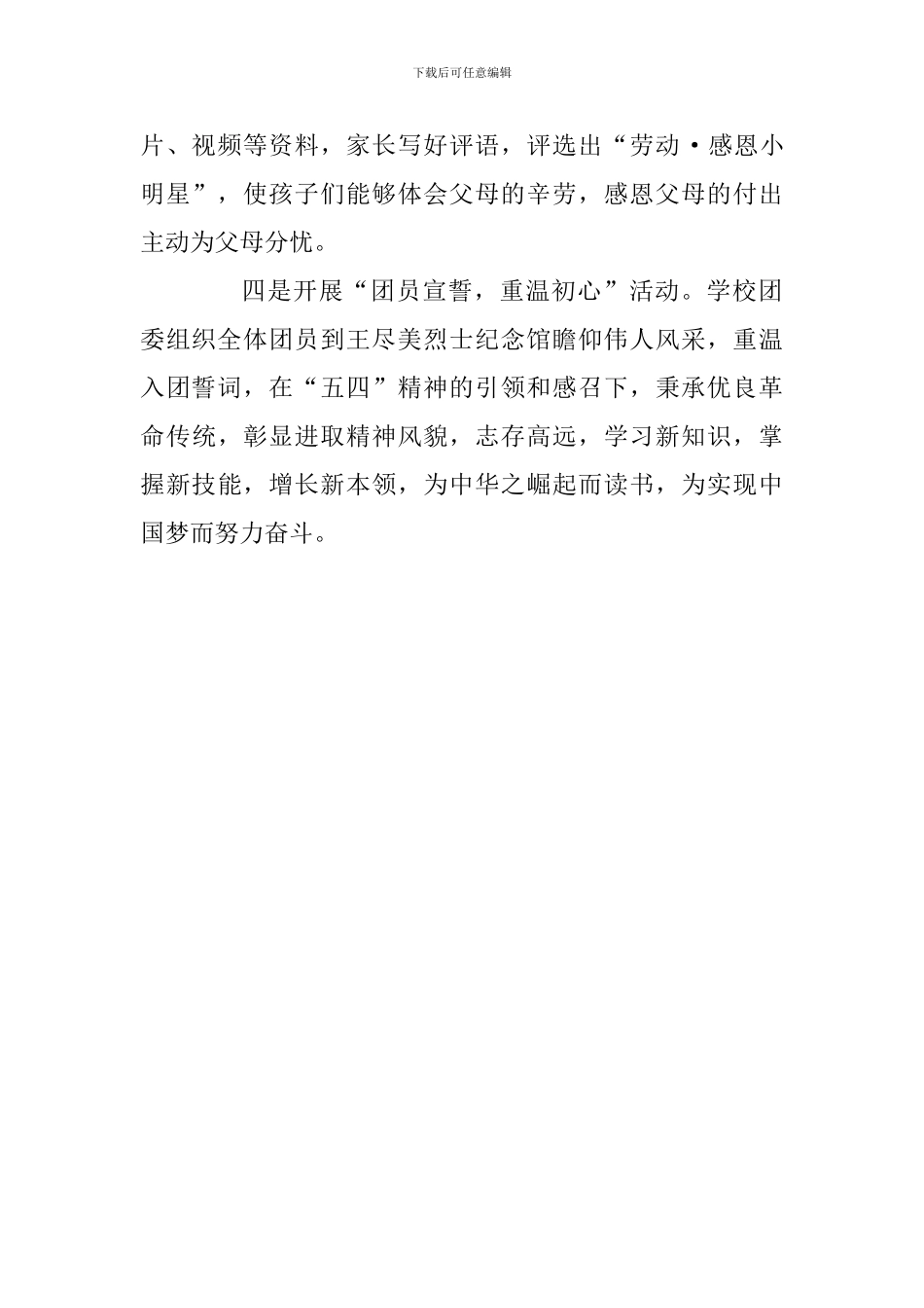 初中“庆五一、迎五四”活动总结_第2页