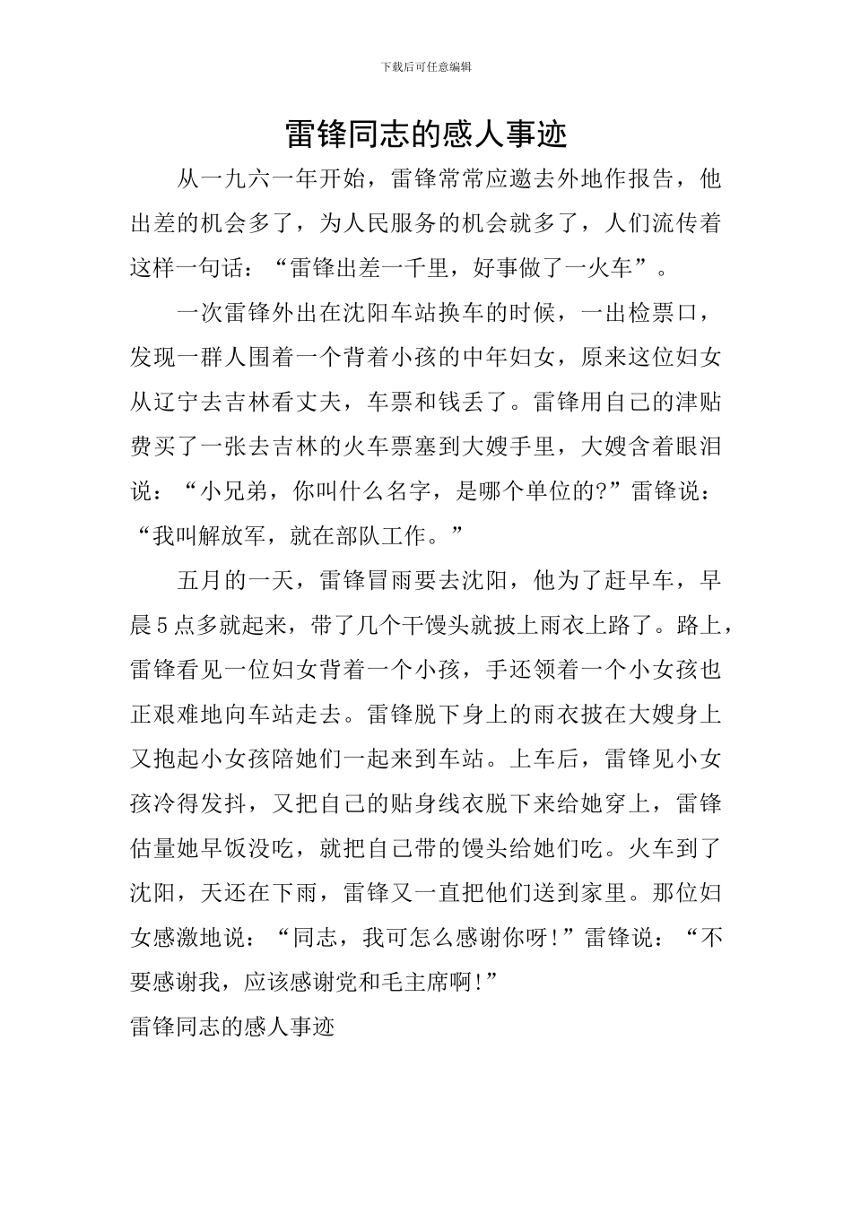 雷锋同志的感人事迹_第1页