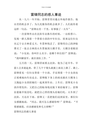 雷锋同志的感人事迹