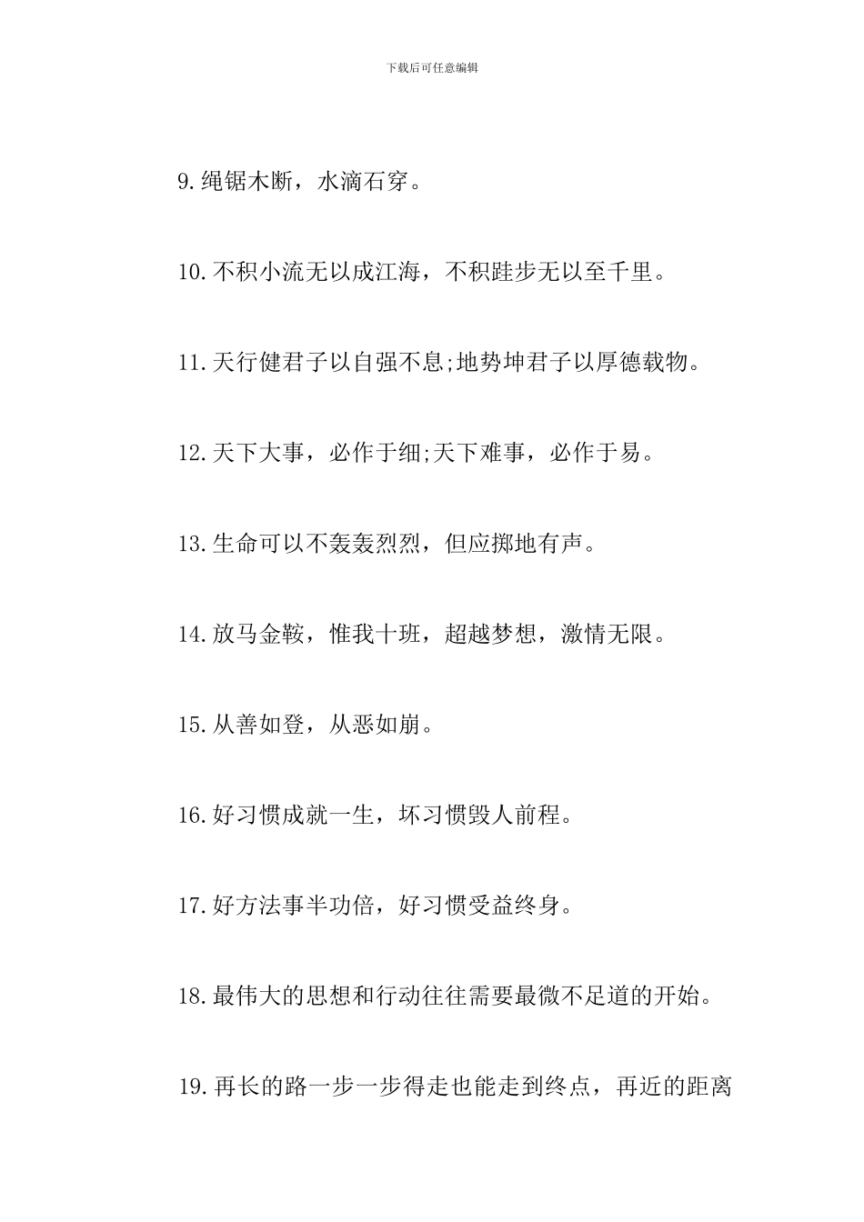 有关大学生运动会班级口号大全_第2页