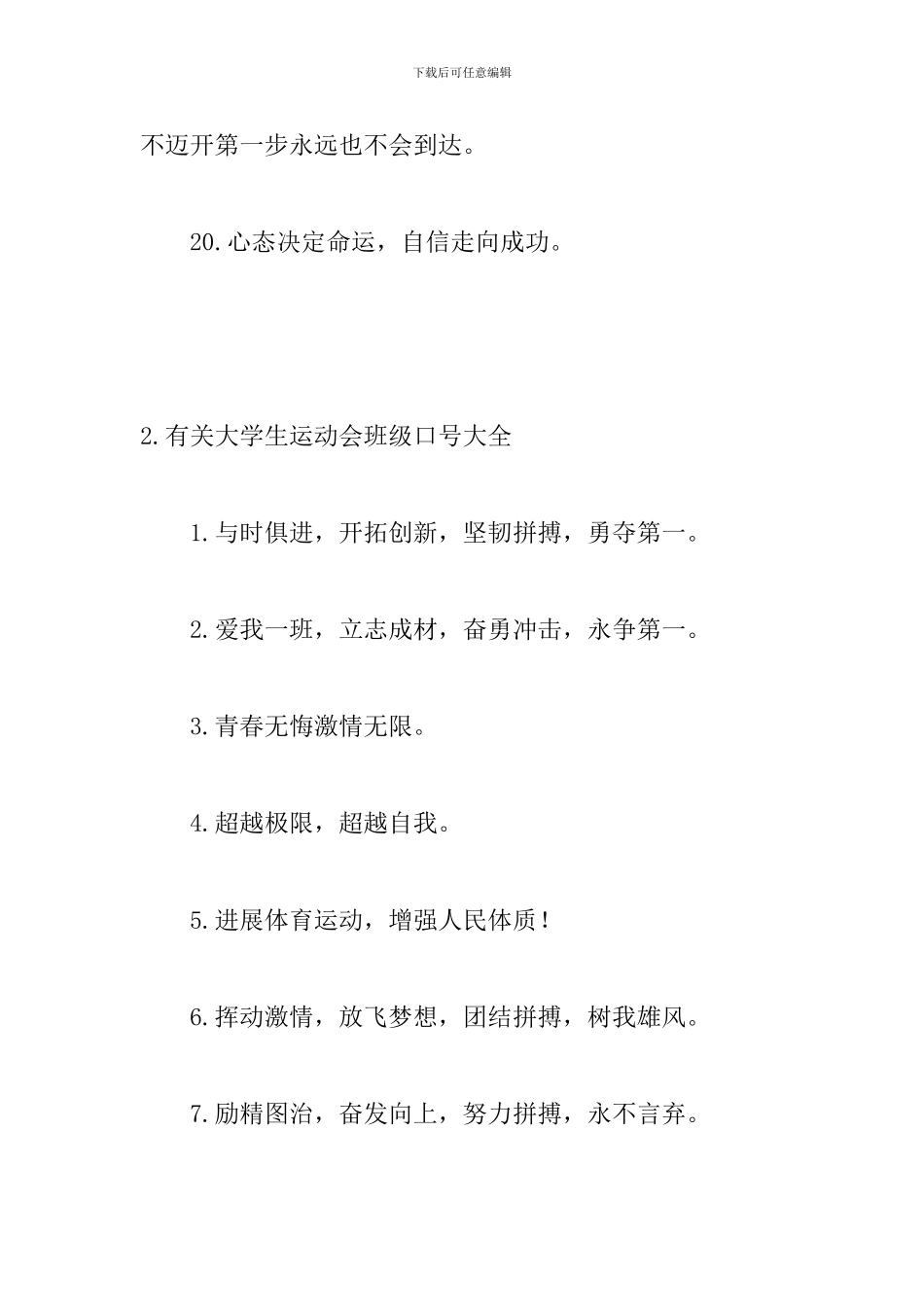 有关大学生运动会班级口号大全_第3页