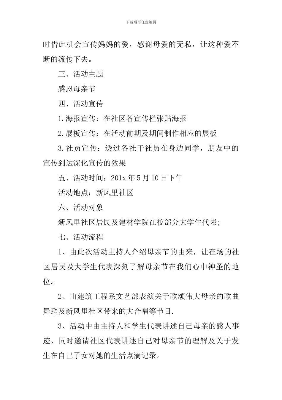 2024年开展母亲节活动心得体会_第2页