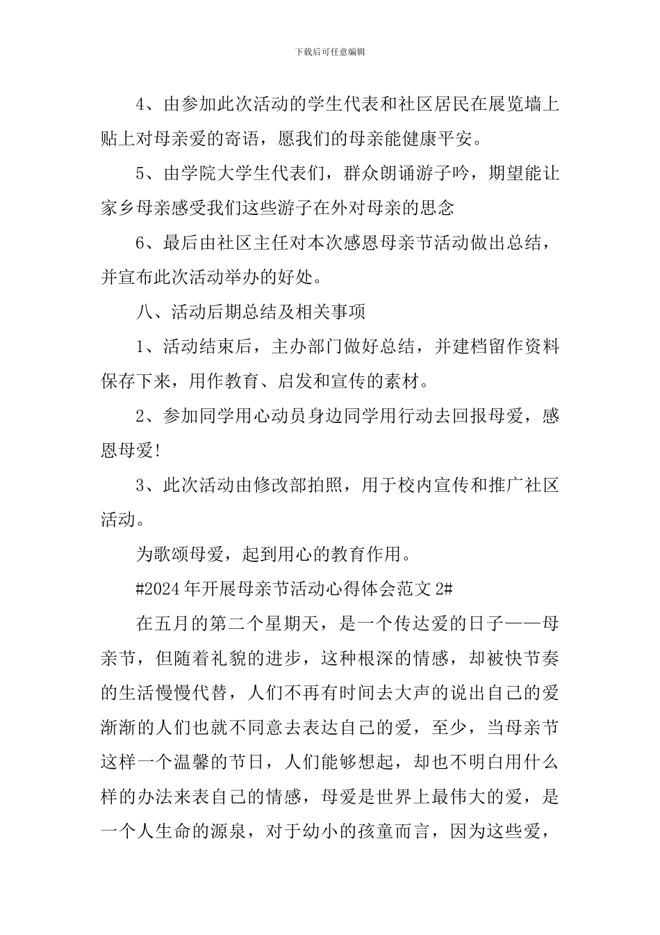 2024年开展母亲节活动心得体会_第3页