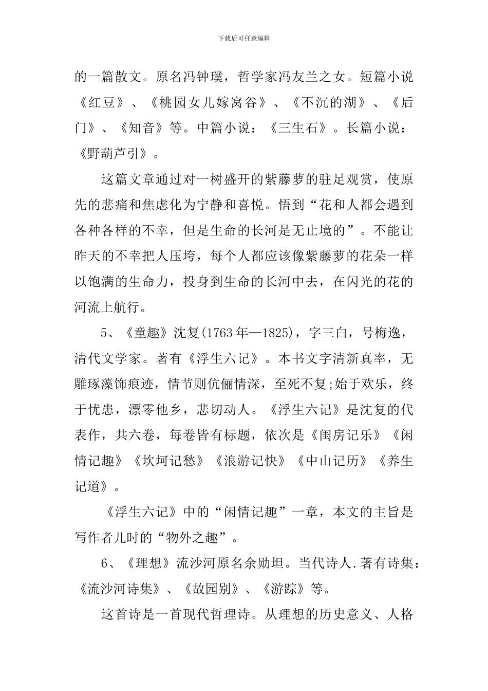 北师版七年级语文知识点_第2页