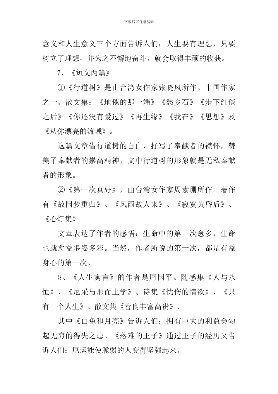 北师版七年级语文知识点_第3页